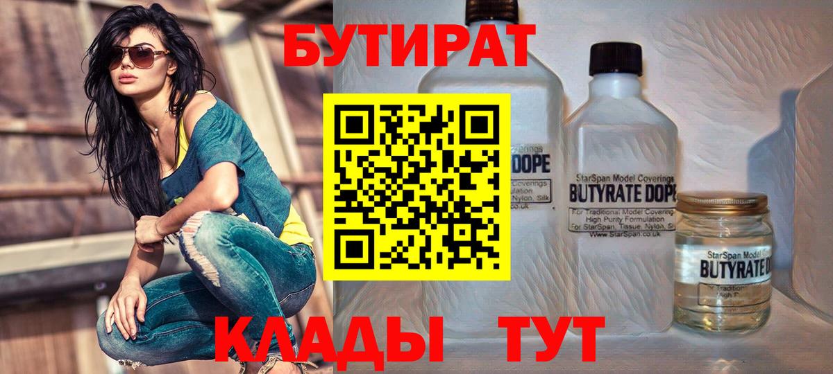 БУТИРАТ  БУТИРАТ бутик  Вход с VPN  Оренбург 