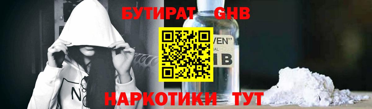 Бутират BDO 33% Оренбург