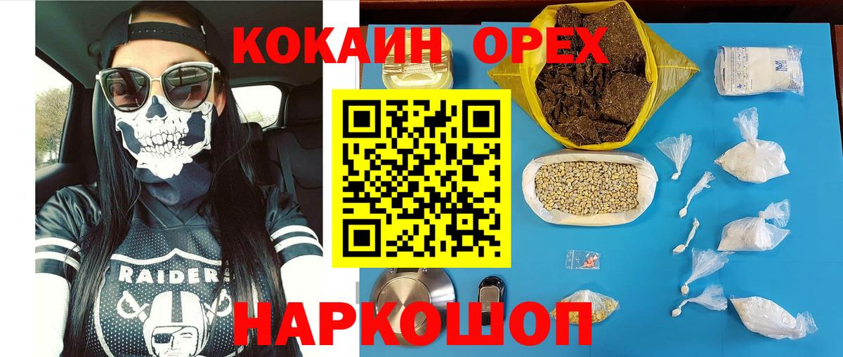 КОКАИН VHQ  Cocaine  Оренбург  Кокаин FishScale  Вход с VPN 