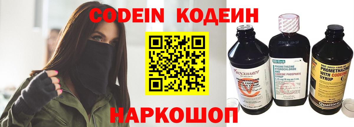 Оренбург  Codein Purple Drank  Вход с VPN 