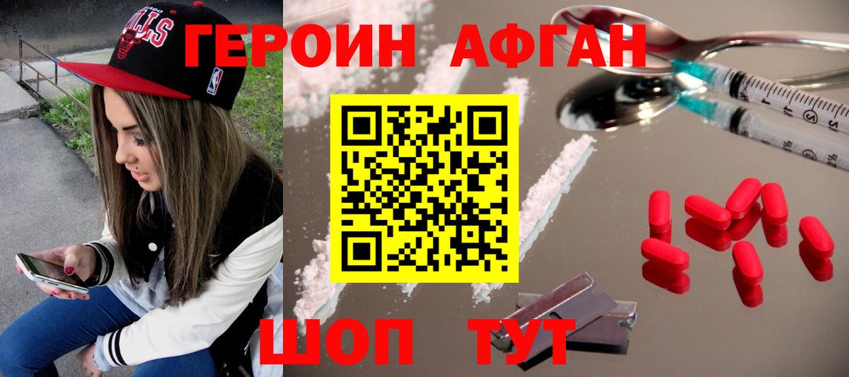 Героин VHQ Оренбург