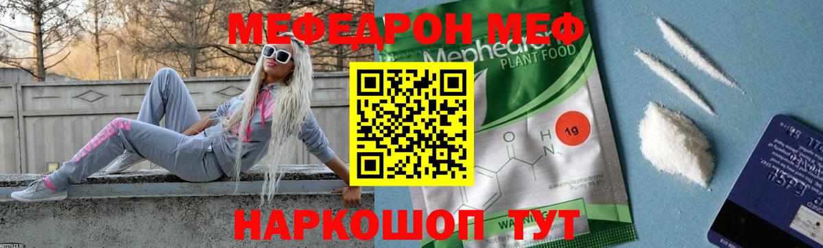 МЕФ VHQ  Вход с VPN  Меф  Оренбург  Мефедрон 