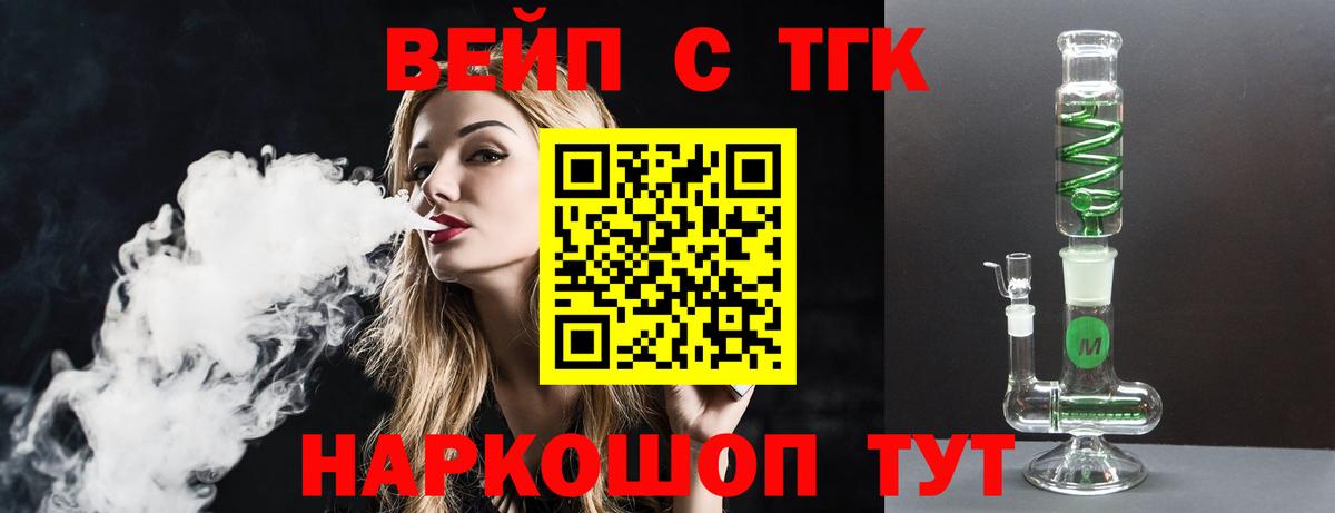 что такое   Дистиллят ТГК вейп  Вход с VPN  Оренбург 